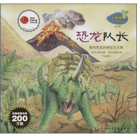 小海绵科学启蒙绘本(第三辑)·恐龙队长:食肉恐龙的特征与灭绝