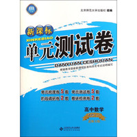 新课标单元测试卷：高中数学（选修2-2 北师大版）
