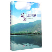 滇池水环境