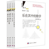 好玩的数学2（修订版 套装共5册）