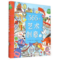 365个艺术创意（2）