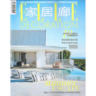 家居廊（2015年8月号）