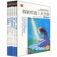语文新课标分级阅读丛书（适合小学5-6年级阅读）（套装5册）