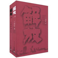 解放(上下)