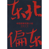 东北偏东