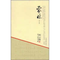 蒙昧(修订版)