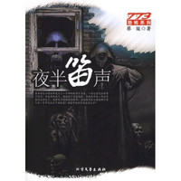 夜半笛声