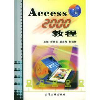 Access2000教程