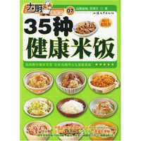 35种健康米饭