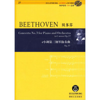 贝多芬C小调第三钢琴协奏曲OP.37（含CD1张）