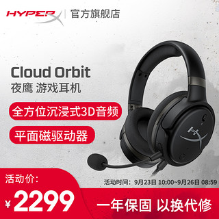 HYPERX Cloud Orbit 夜鹰 头戴式电竞游戏耳机