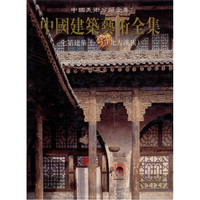 宅第建筑1(北方汉族)