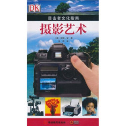 DK摄影艺术指南 9787563719969