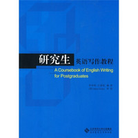 BEIJING NORMAL UNIVERSITY PUBLISHING GROUP 北京师范大学出版集团 研究生英语写作教程