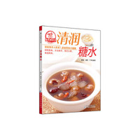 清润糖水