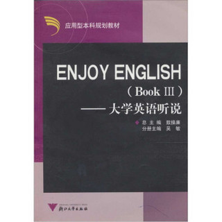 ENJOY ENGLISH（Book 3）：大学英语听说（附光盘）