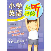 小学英语从听开始：四年级（附MP3光盘1张）
