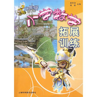 小学数学拓展训练（2年级）