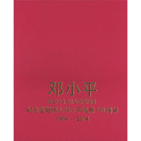 1904-2004邓小平:纪念世纪伟人邓小平诞辰100周年