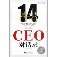 CEO对话录