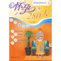 怀孕280天