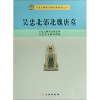 吴忠北郊北魏唐墓
