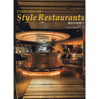国际风格餐厅（附光盘）