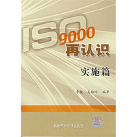 ISO9000再认识（实施篇）