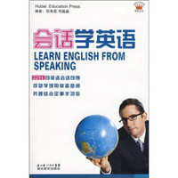 会话学英语