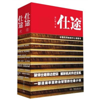 仕途(套装全2册)