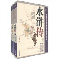 中国古典文学经典名著无障碍阅读丛书:水浒传(套装上下册)