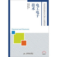 21世纪高等院校信息与通信工程规划教材：电工电子技术