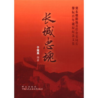 长城忠魂：冀东根据地首任公安局长黎耘烈士百年诞辰纪念文集