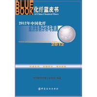 2012年:中国化纤经济形势分析与预测
