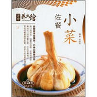 汗牛养生馆:佐餐小菜