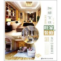 细解百姓旺家装修:客厅(装修篇)