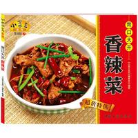 小菜王系列7:胃口大开香辣菜(第1辑)