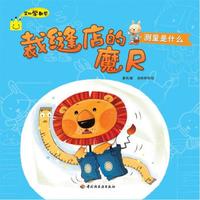 艾比学数学·裁缝店的魔尺:测量是什么