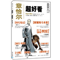 章恰尔·超好看（2013年第9期·总第114期）