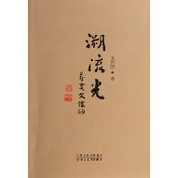 溯流光