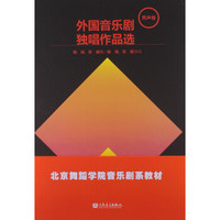外国音乐剧独唱作品选(男声卷)