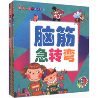 我的第一本益智书(全彩全新)(套装全4册)