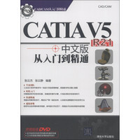 CAD/CAM从入门到精通：CATIA V5 R21中文版从入门到精通（附DVD-ROM光盘1张）