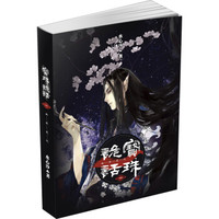 宝珠诡话(1):幽冥夜谈