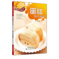 蛋糕制作技法