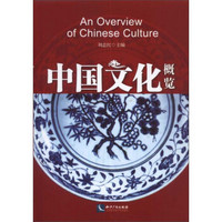 中国文化概览