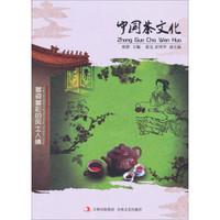 多姿多彩的风士人情：中国茶文化