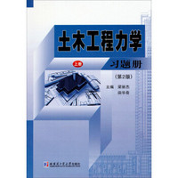 土木工程力学习题册（上册 第2版）