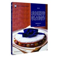 法国蓝带糕点制作(初级)