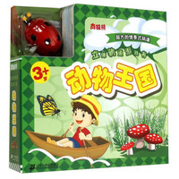 南极熊·立体轨道游戏书:动物王国